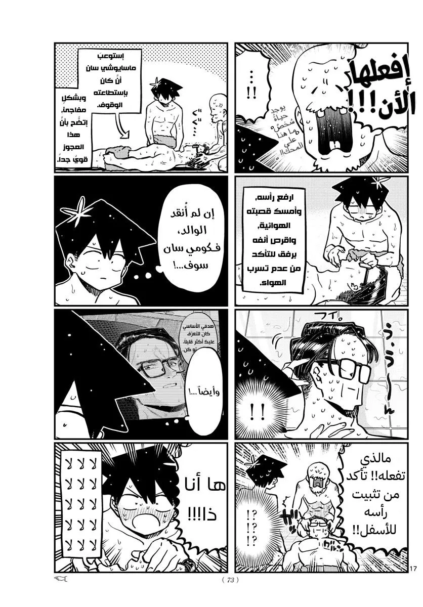 Read komi san wa komyushou desu AR Manga Online