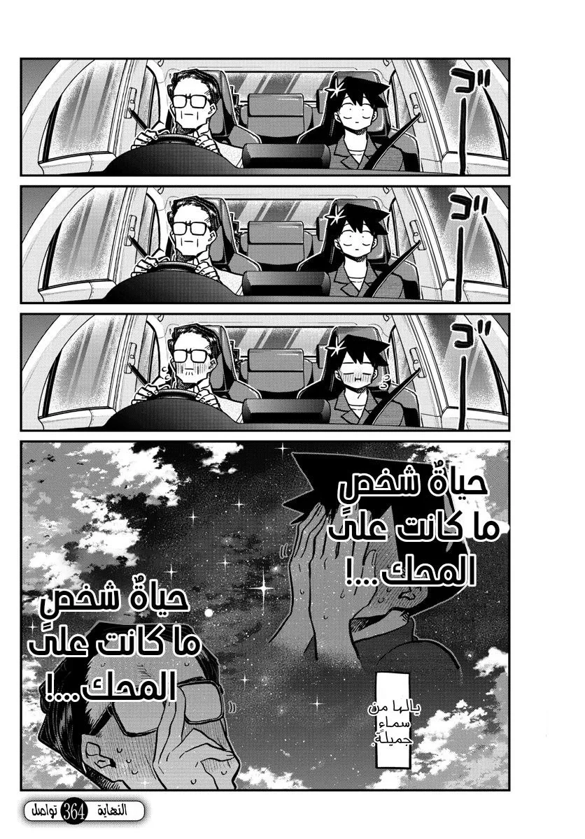 Read komi san wa komyushou desu AR Manga Online