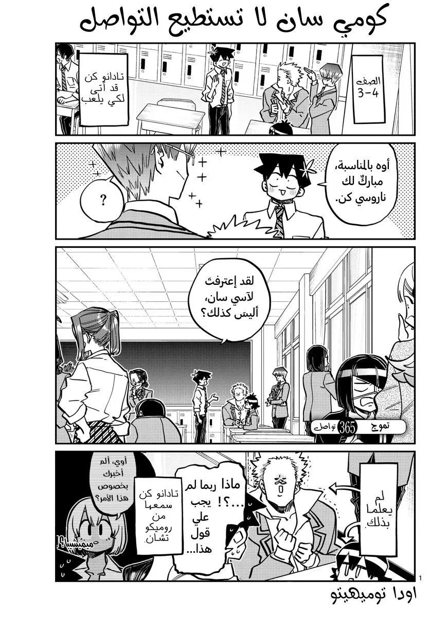 Read komi san wa komyushou desu AR Manga Online
