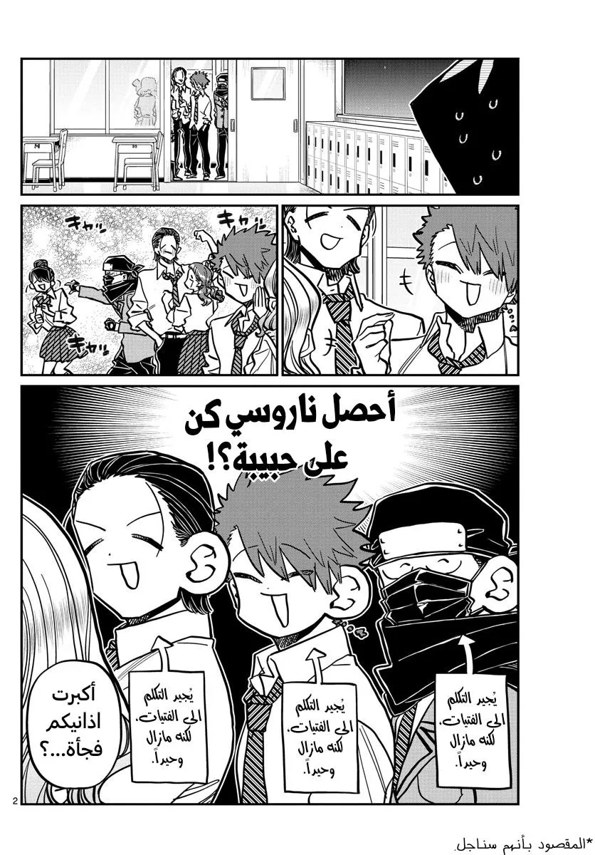 Read komi san wa komyushou desu AR Manga Online
