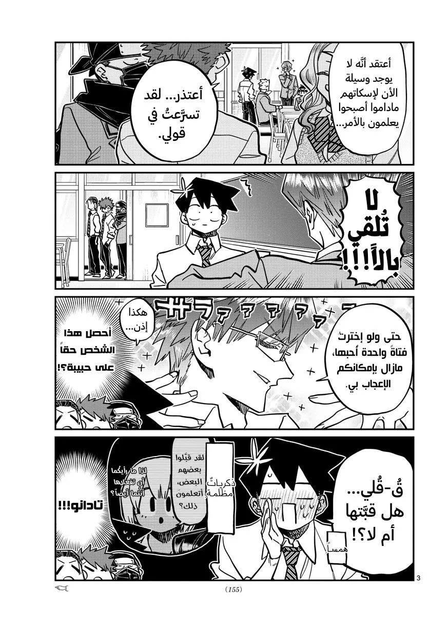Read komi san wa komyushou desu AR Manga Online