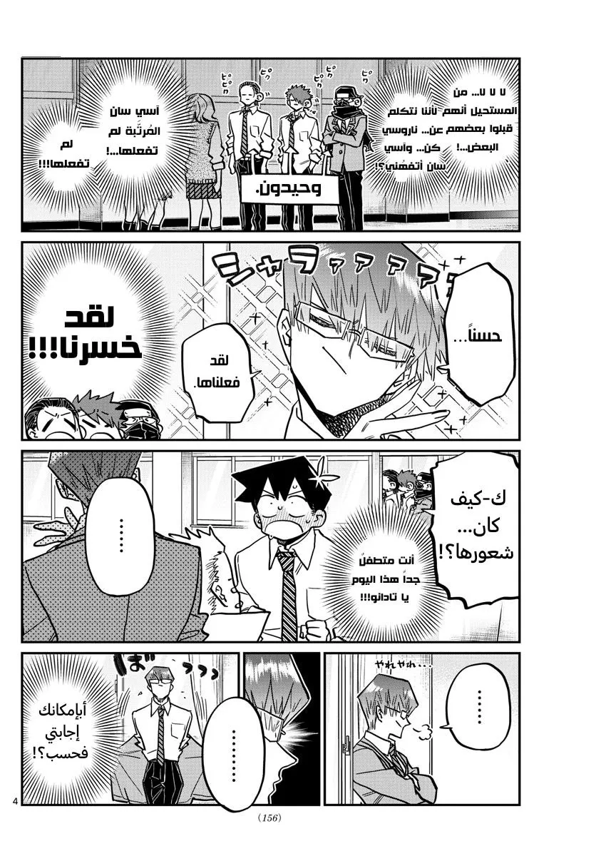 Read komi san wa komyushou desu AR Manga Online