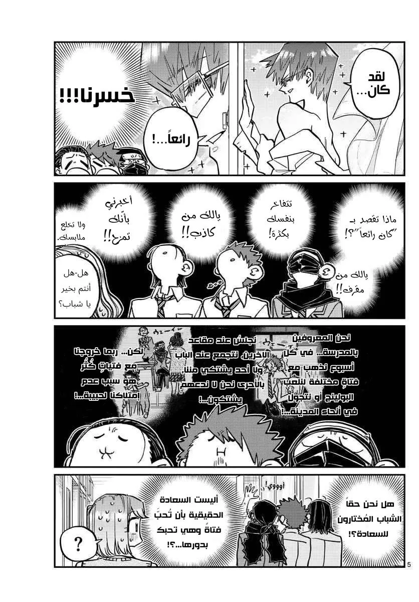 Read komi san wa komyushou desu AR Manga Online