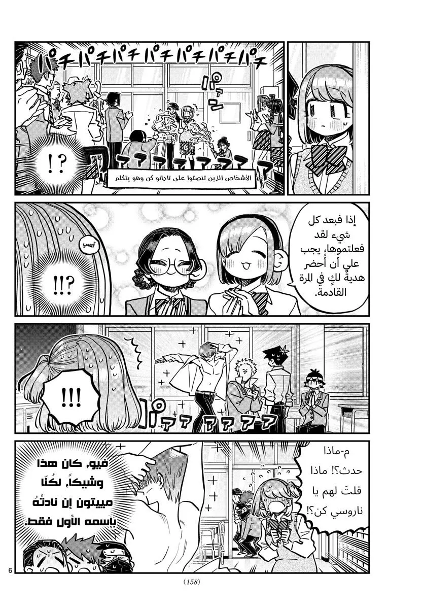 Read komi san wa komyushou desu AR Manga Online