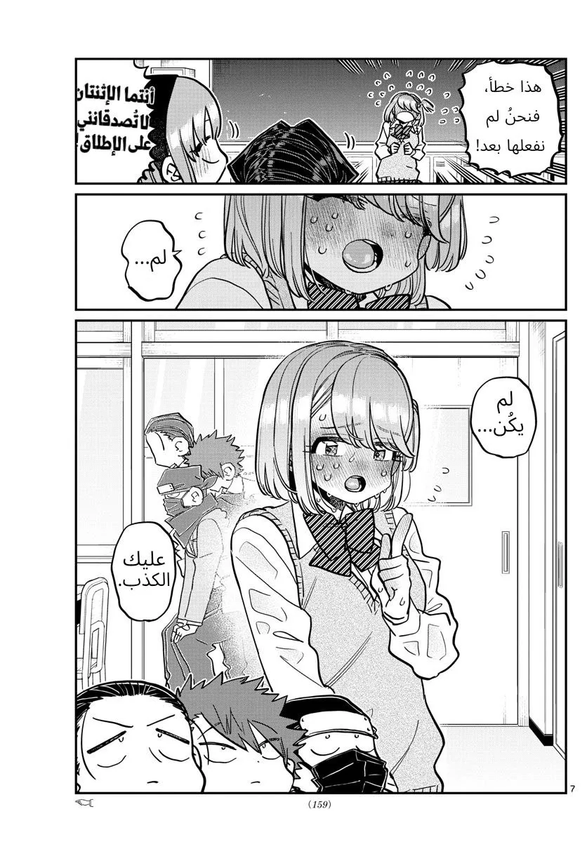 Read komi san wa komyushou desu AR Manga Online