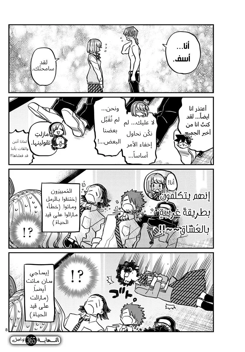 Read komi san wa komyushou desu AR Manga Online