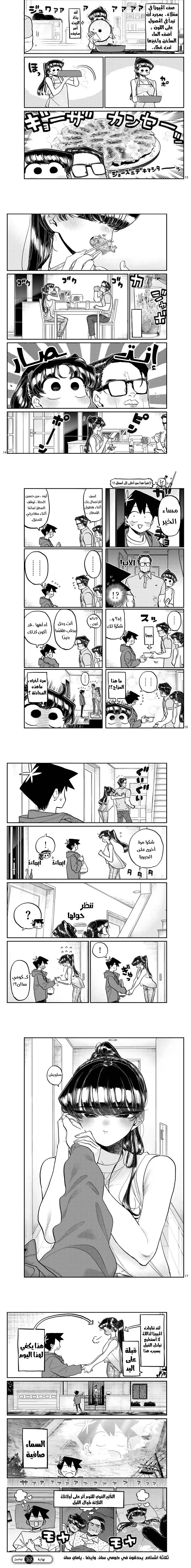Read komi san wa komyushou desu AR Manga Online