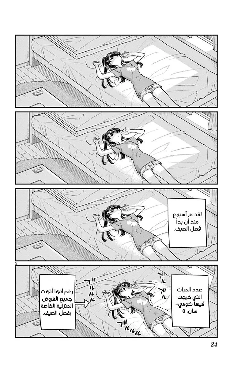 Read komi san wa komyushou desu AR Manga Online