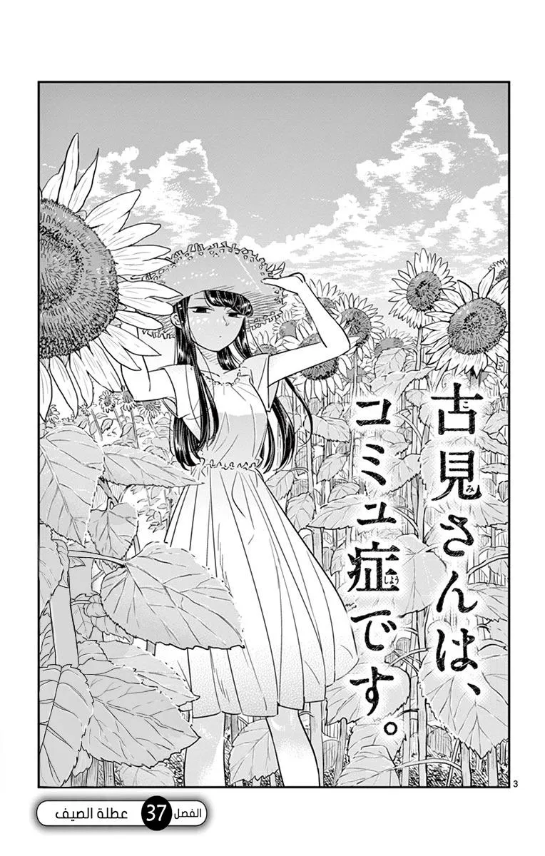 Read komi san wa komyushou desu AR Manga Online