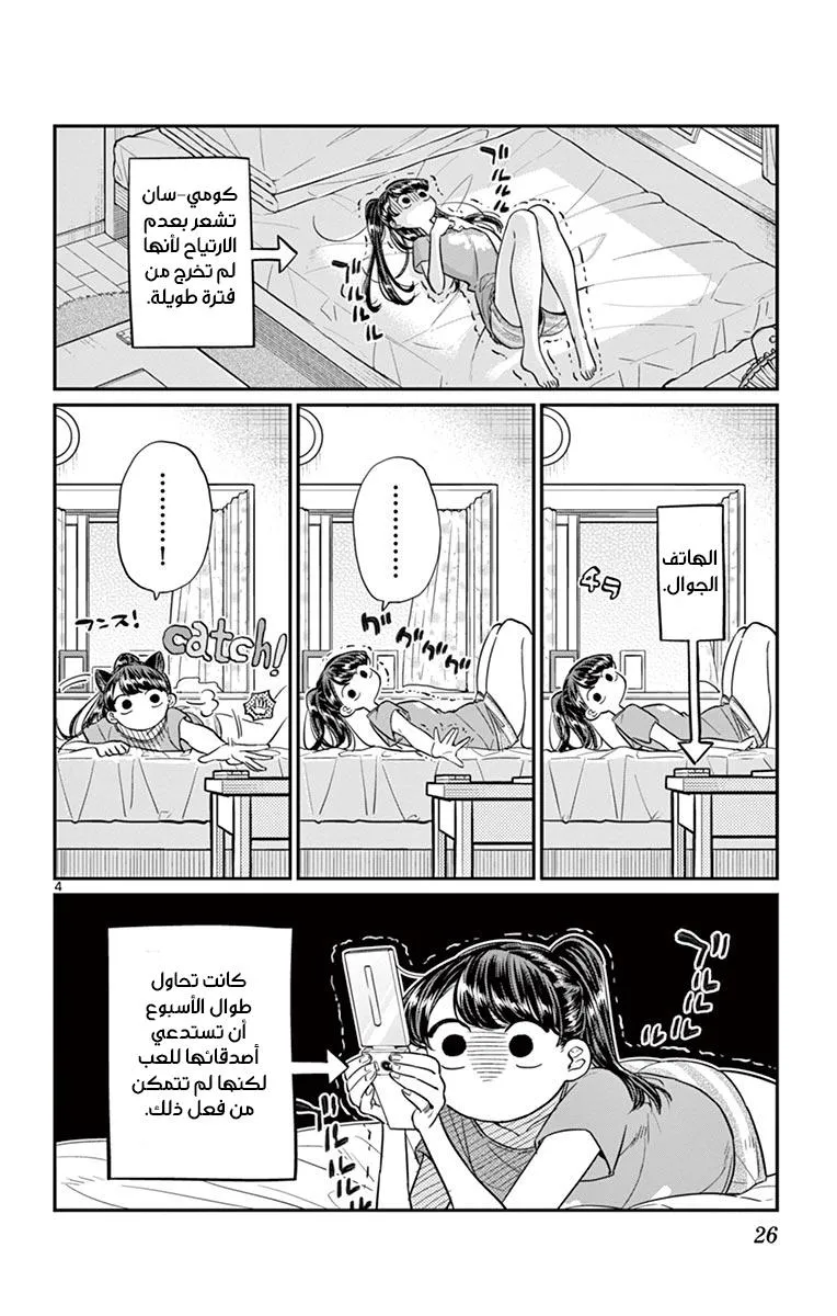 Read komi san wa komyushou desu AR Manga Online