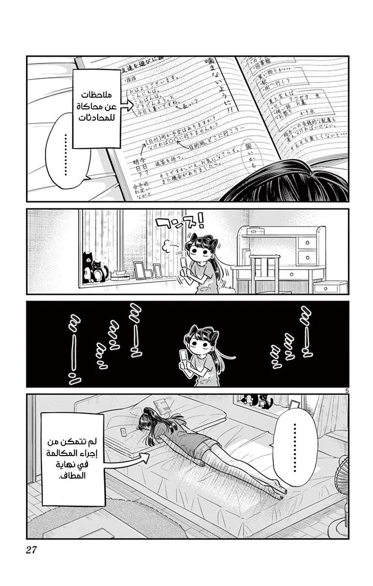 Read komi san wa komyushou desu AR Manga Online