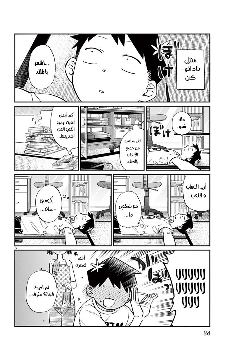 Read komi san wa komyushou desu AR Manga Online