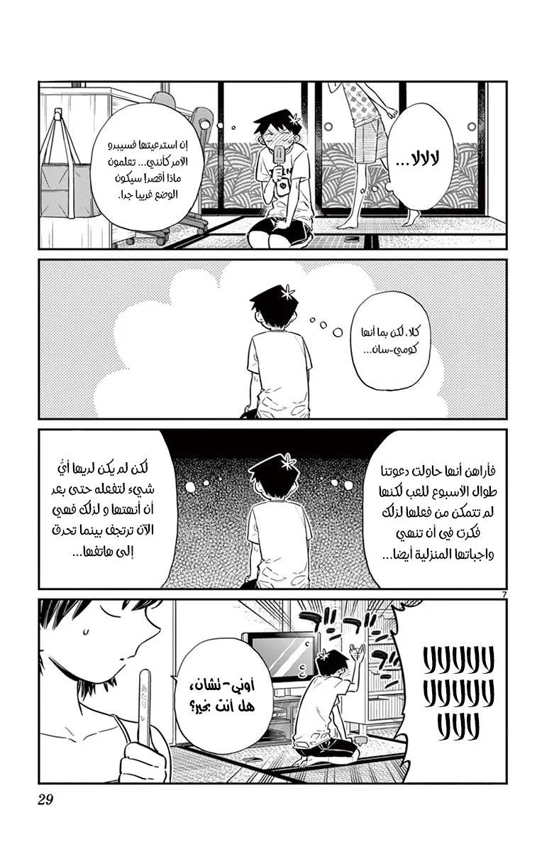 Read komi san wa komyushou desu AR Manga Online