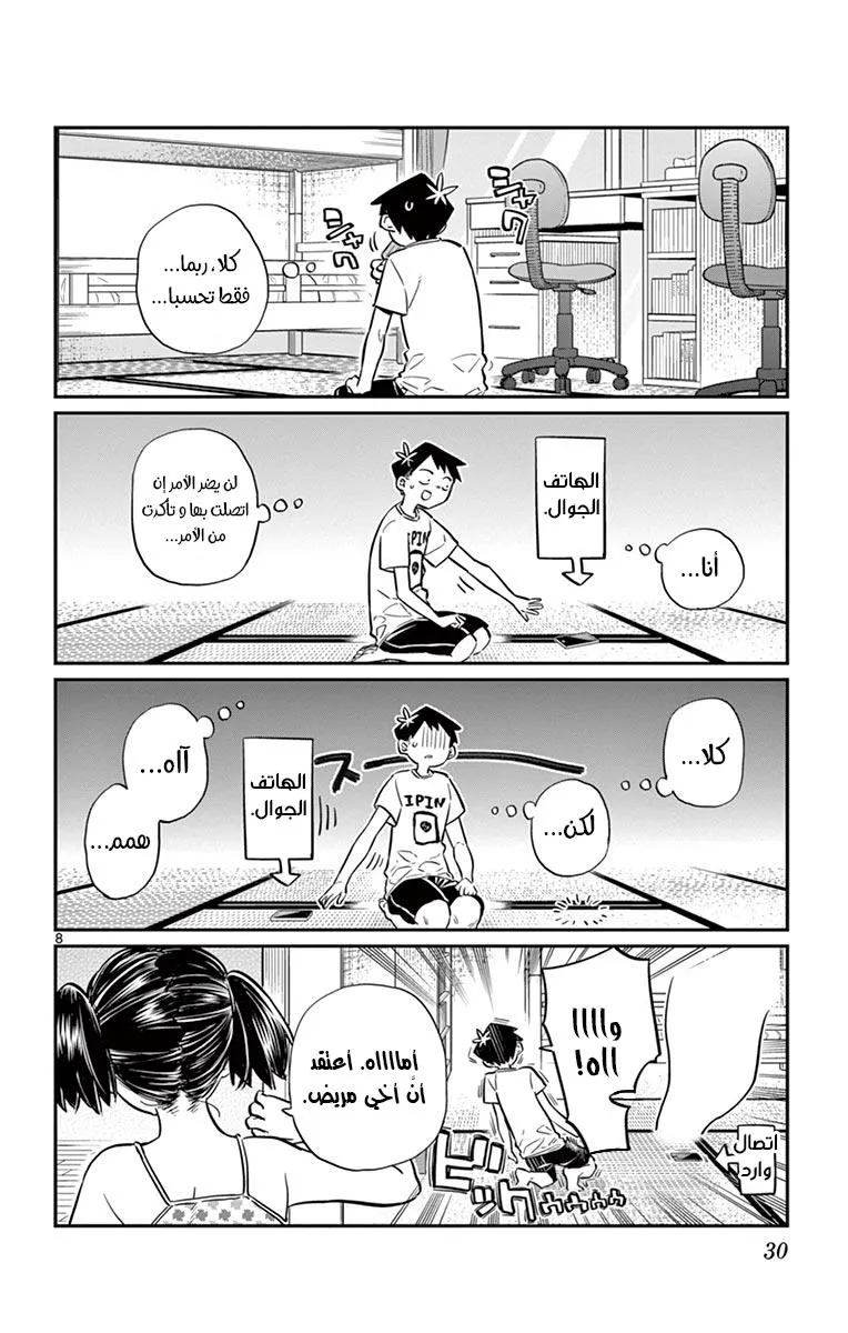 Read komi san wa komyushou desu AR Manga Online
