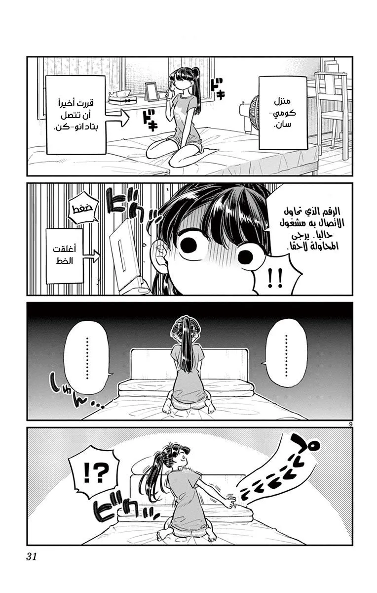 Read komi san wa komyushou desu AR Manga Online