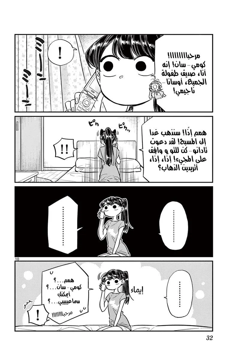 Read komi san wa komyushou desu AR Manga Online
