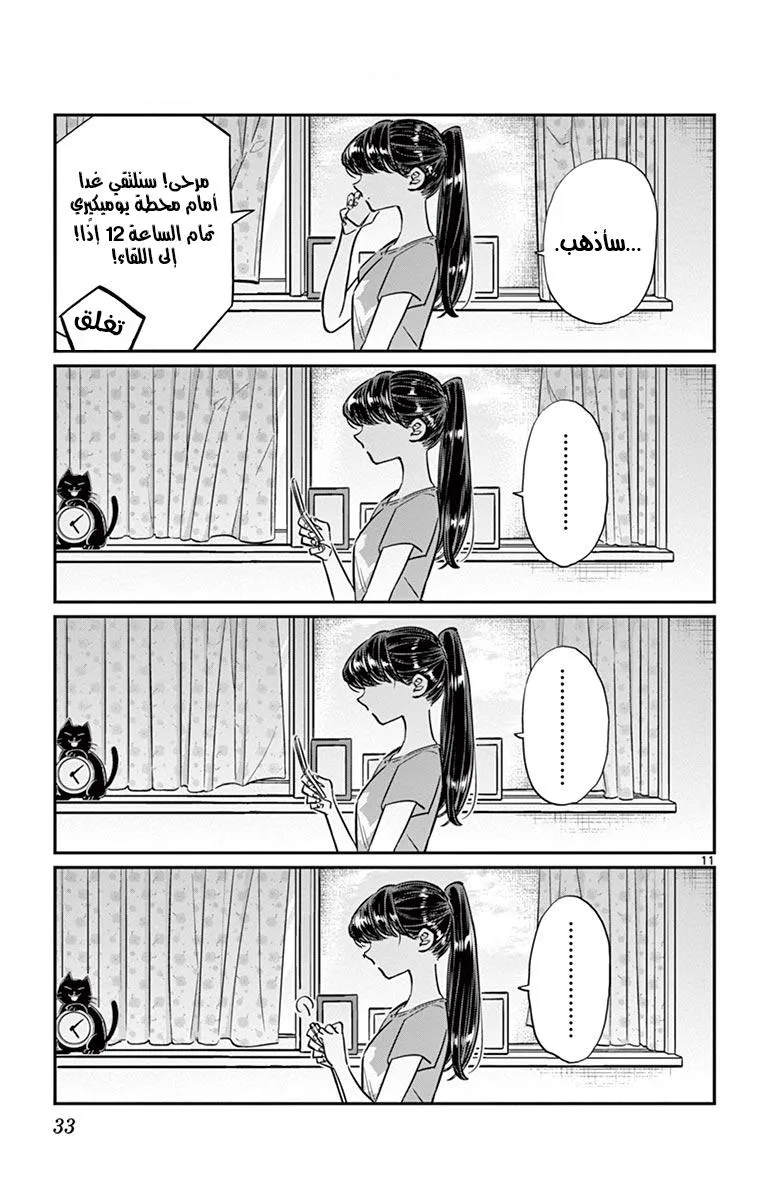 Read komi san wa komyushou desu AR Manga Online