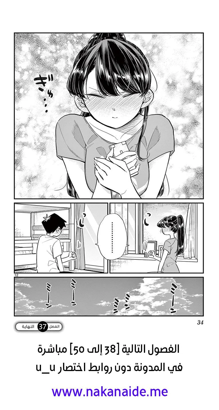 Read komi san wa komyushou desu AR Manga Online
