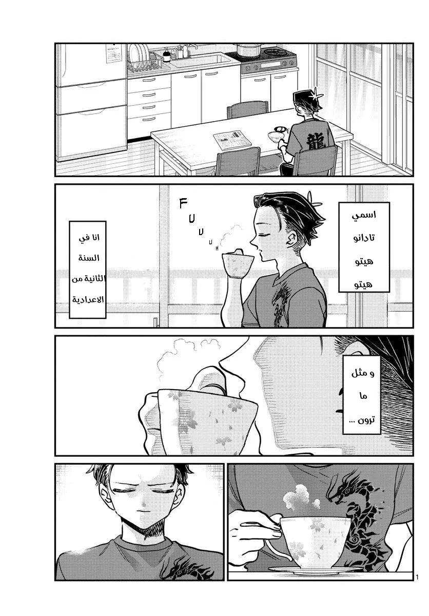 Read komi san wa komyushou desu AR Manga Online