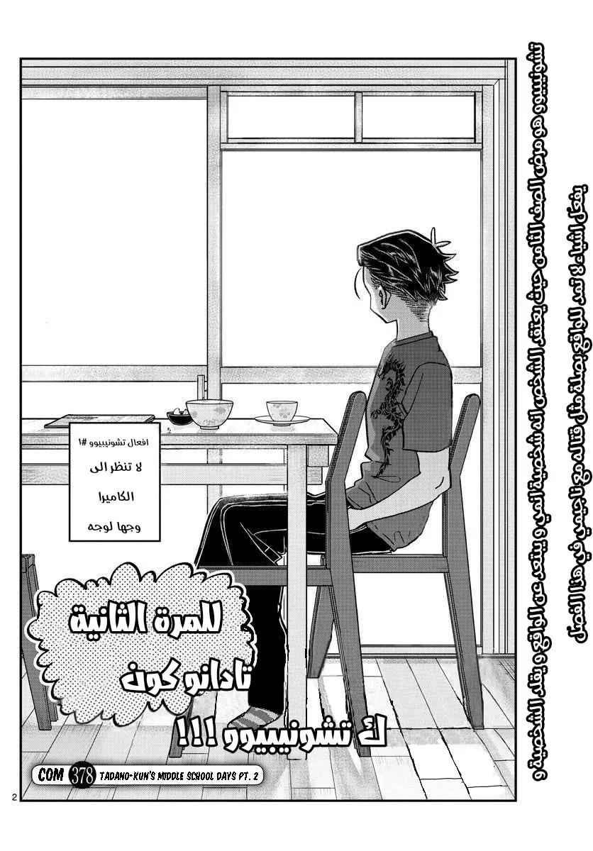 Read komi san wa komyushou desu AR Manga Online