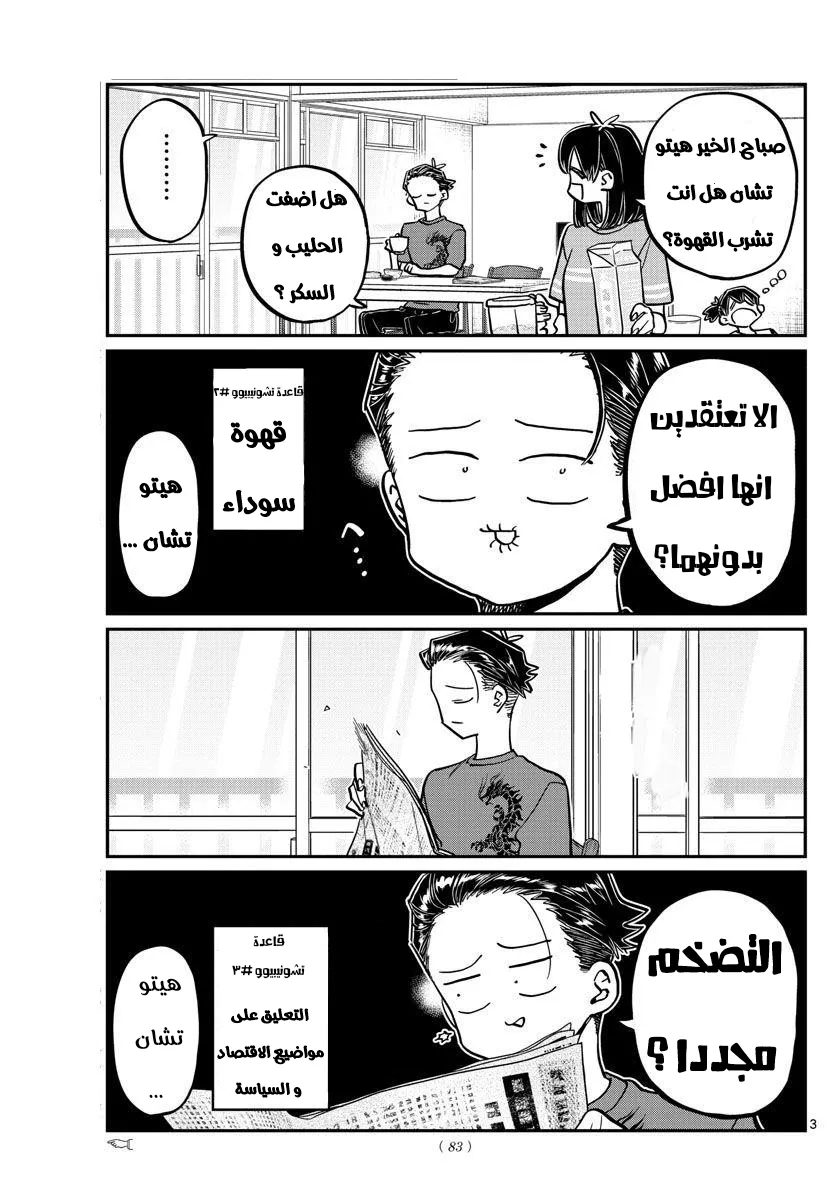 Read komi san wa komyushou desu AR Manga Online