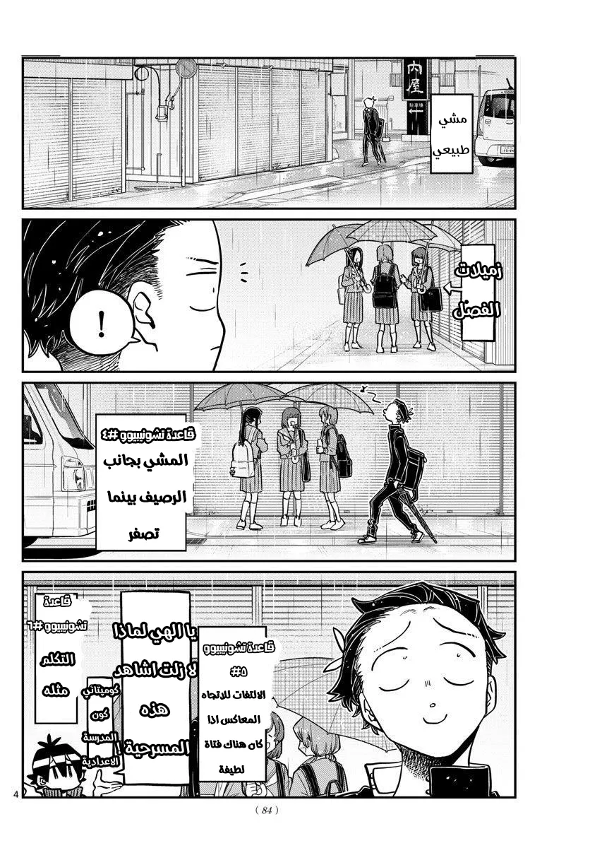 Read komi san wa komyushou desu AR Manga Online