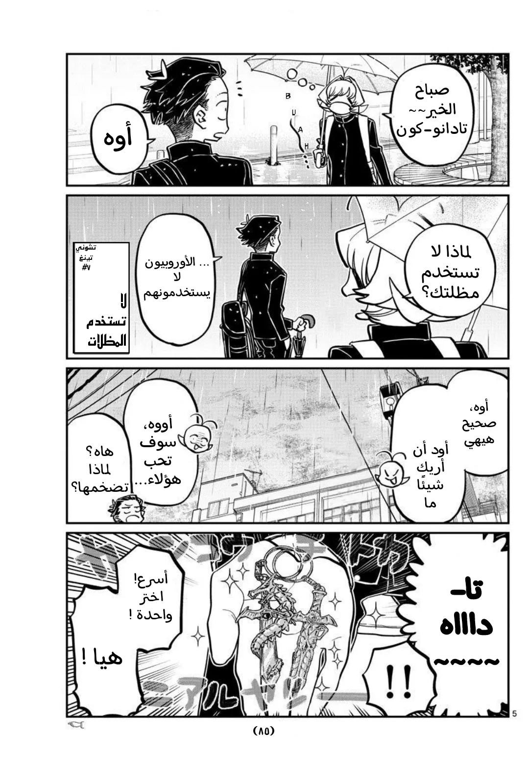Read komi san wa komyushou desu AR Manga Online