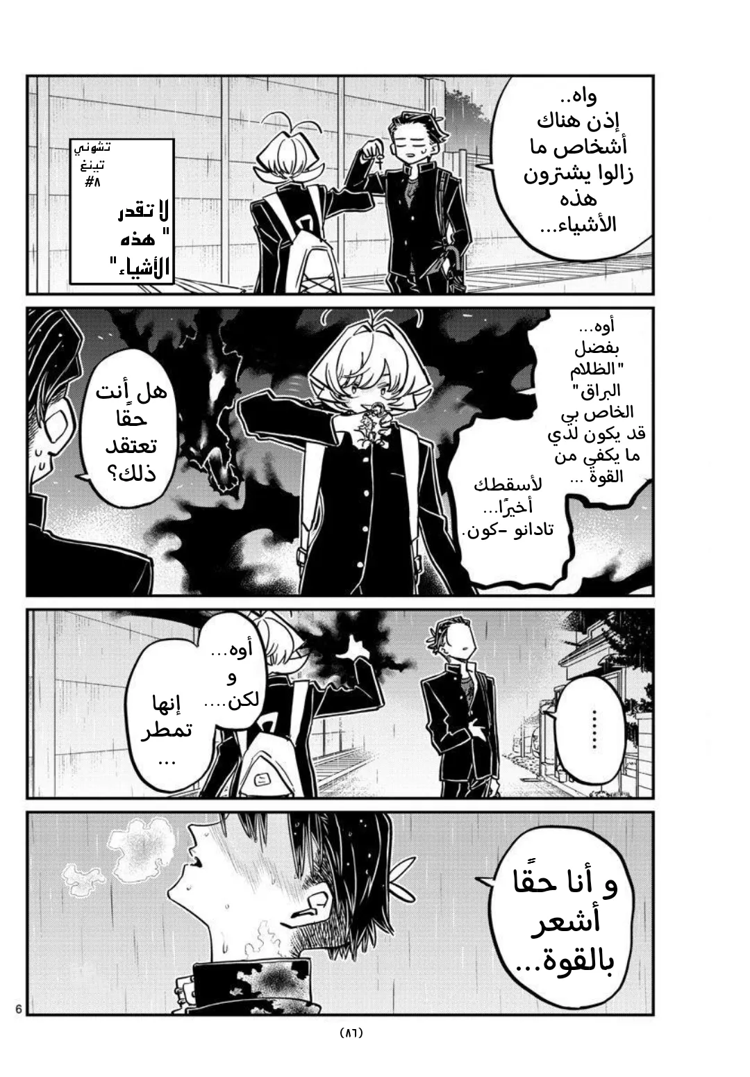 Read komi san wa komyushou desu AR Manga Online
