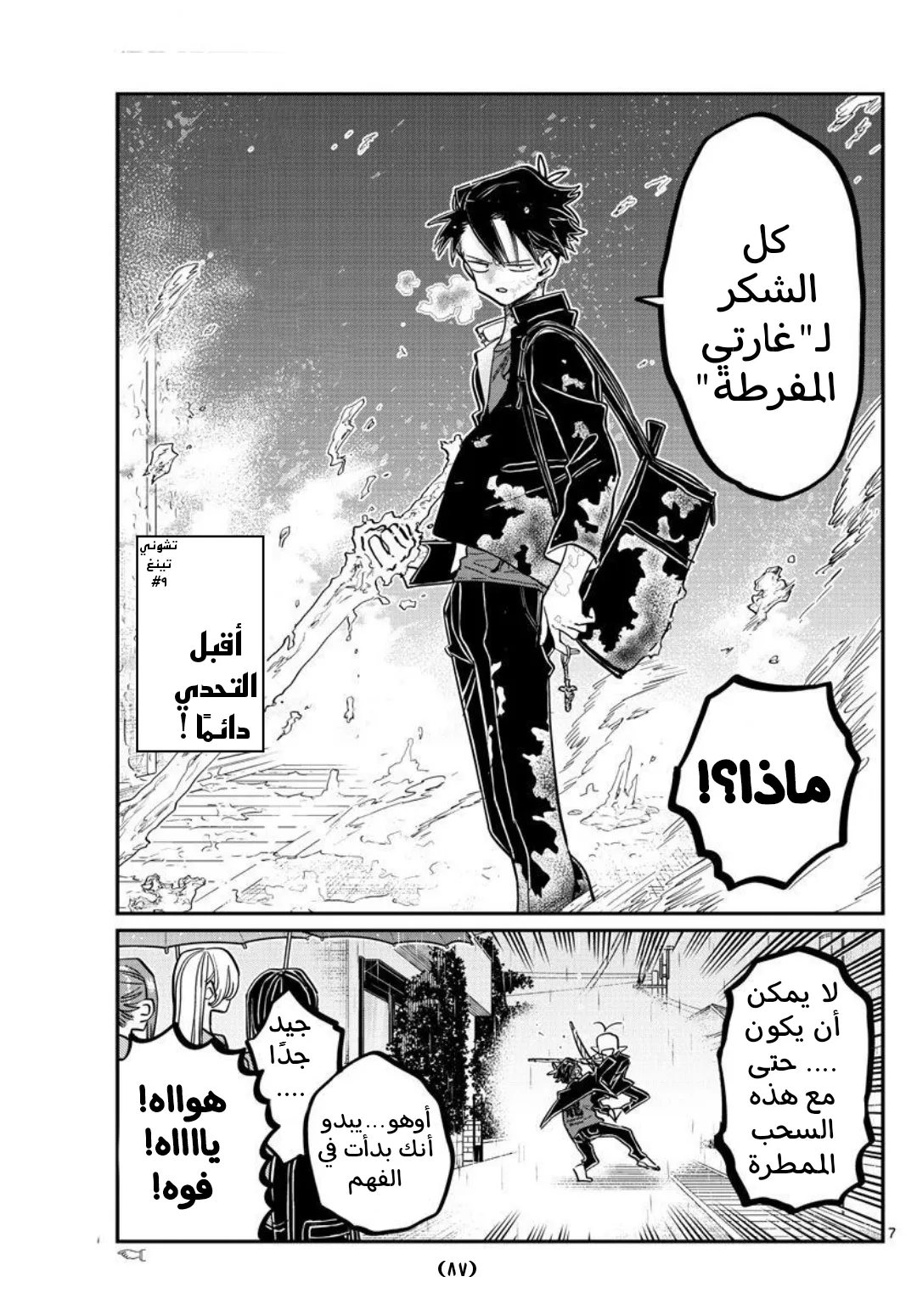 Read komi san wa komyushou desu AR Manga Online