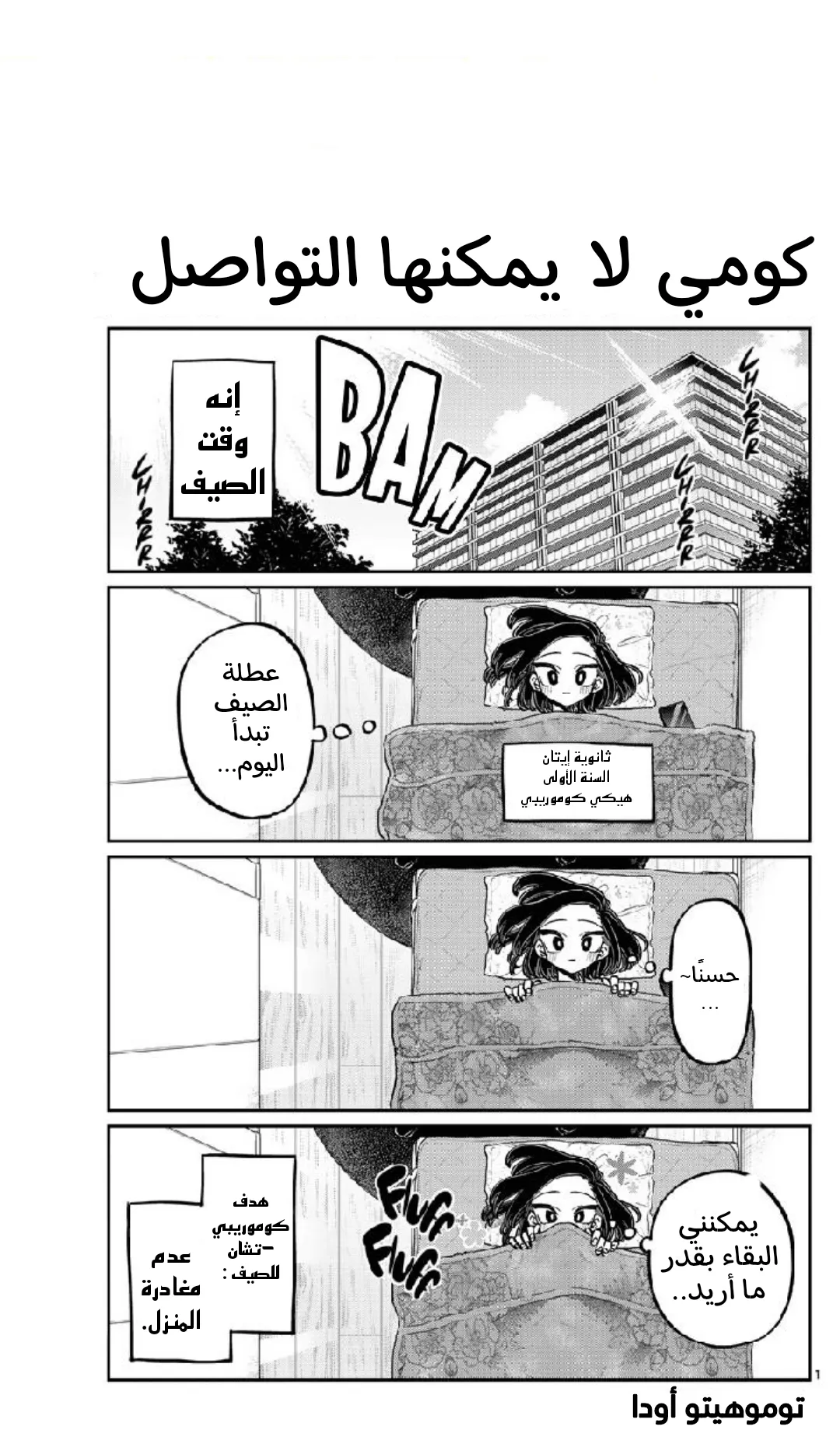 Read komi san wa komyushou desu AR Manga Online