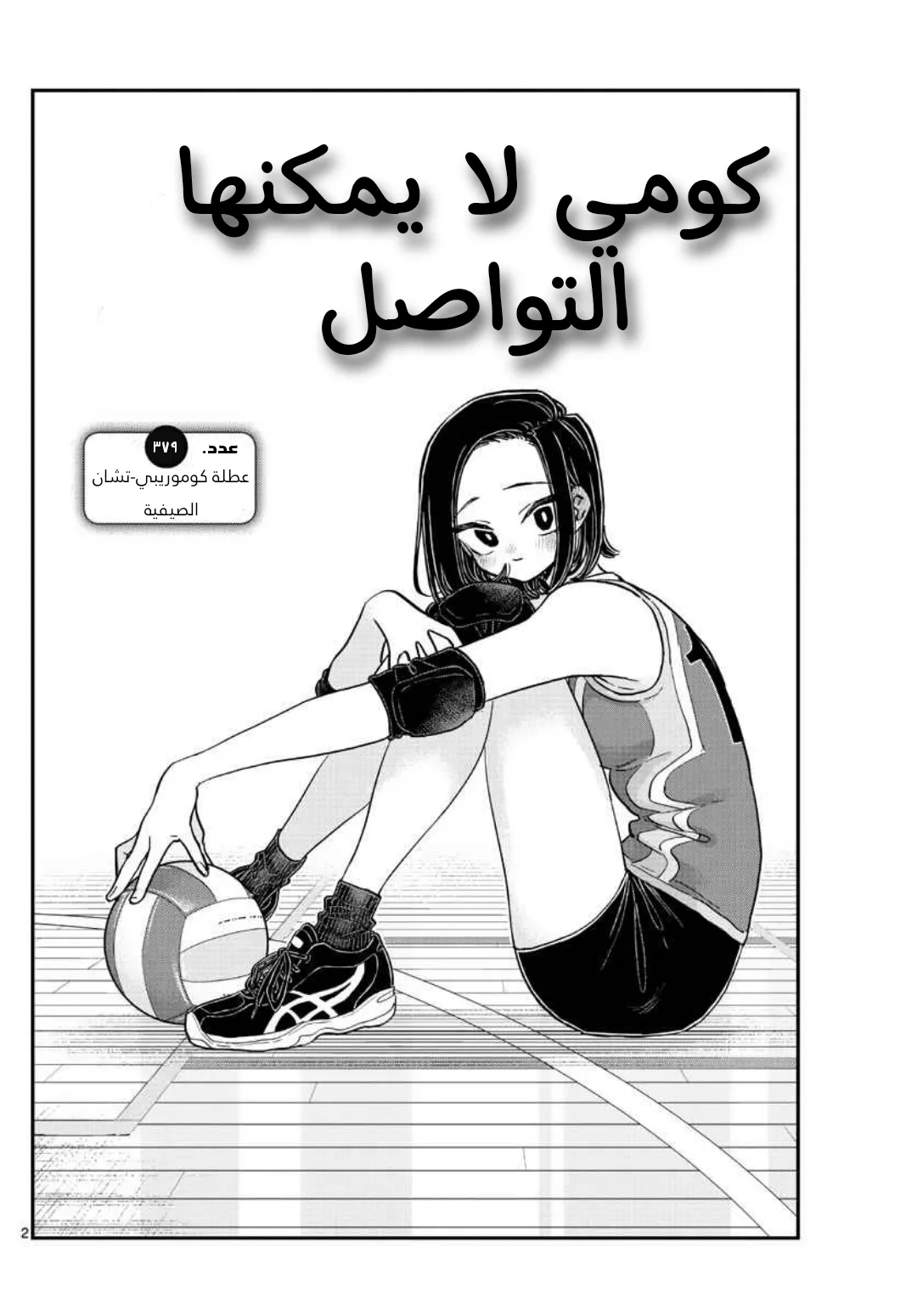 Read komi san wa komyushou desu AR Manga Online