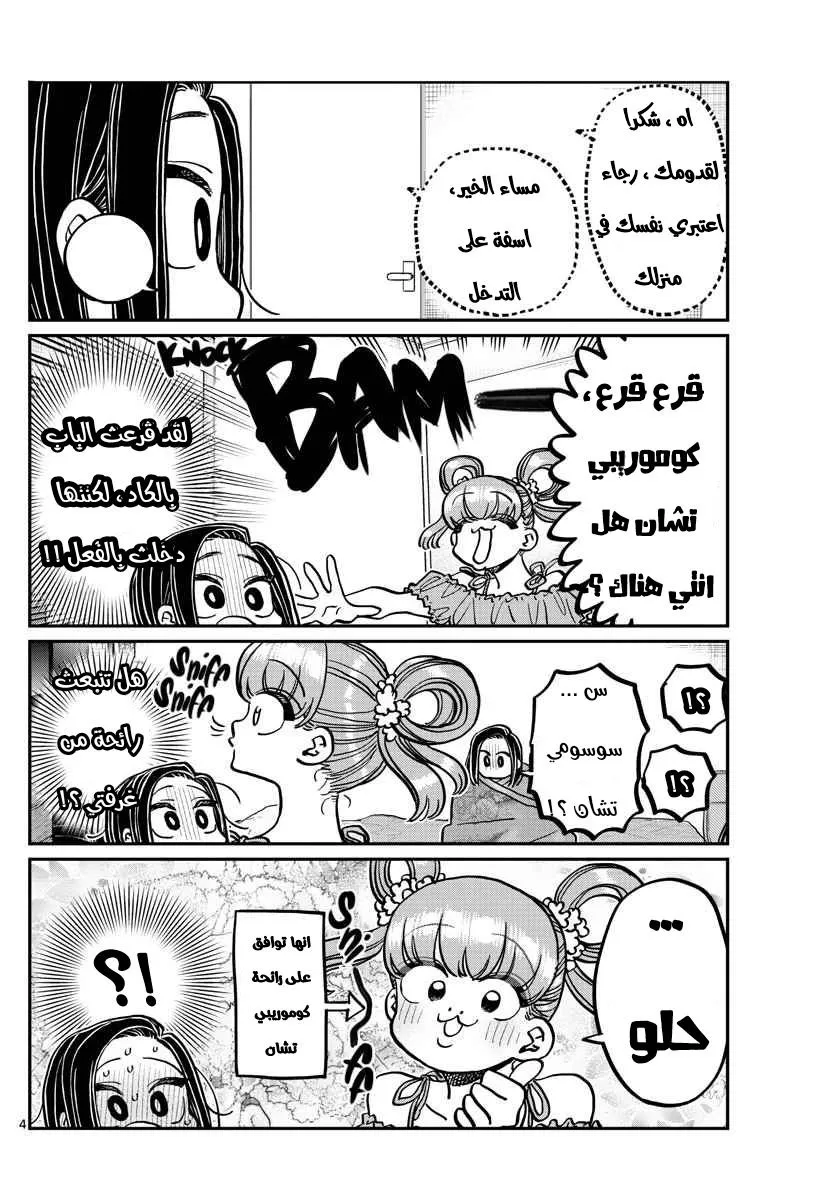 Read komi san wa komyushou desu AR Manga Online