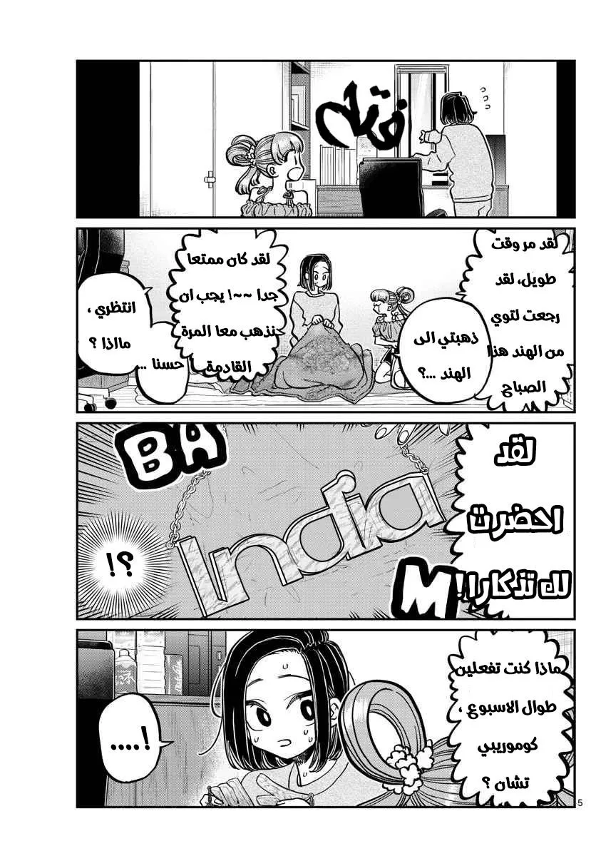 Read komi san wa komyushou desu AR Manga Online