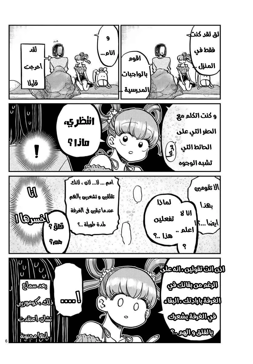 Read komi san wa komyushou desu AR Manga Online