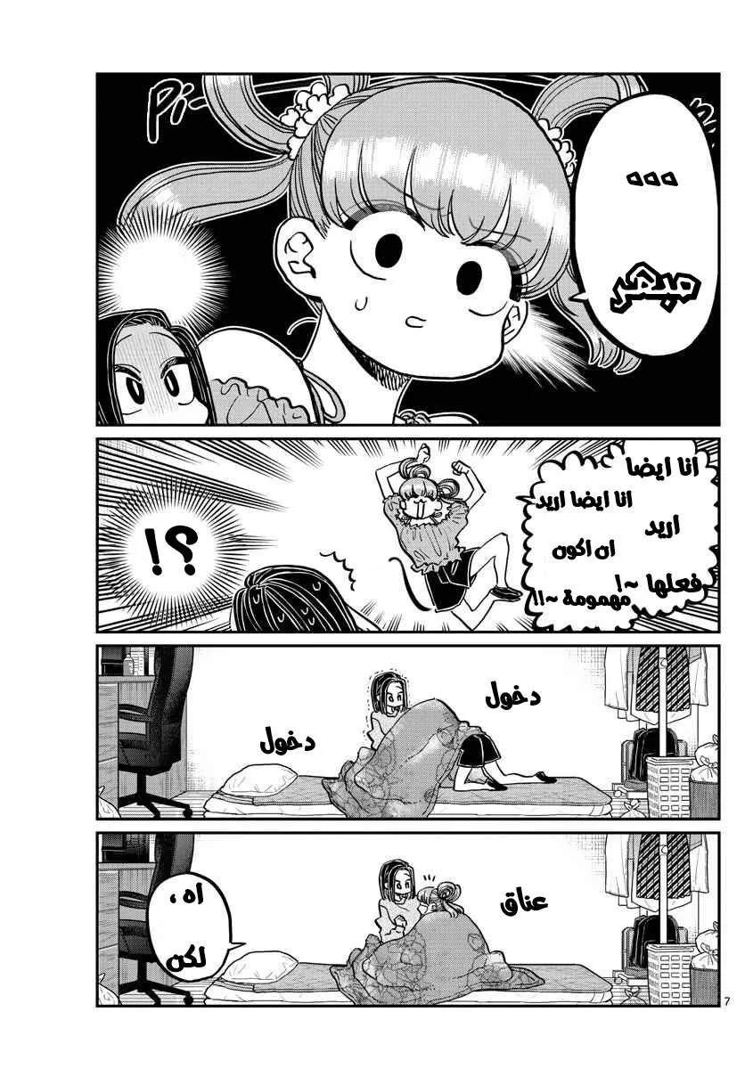 Read komi san wa komyushou desu AR Manga Online