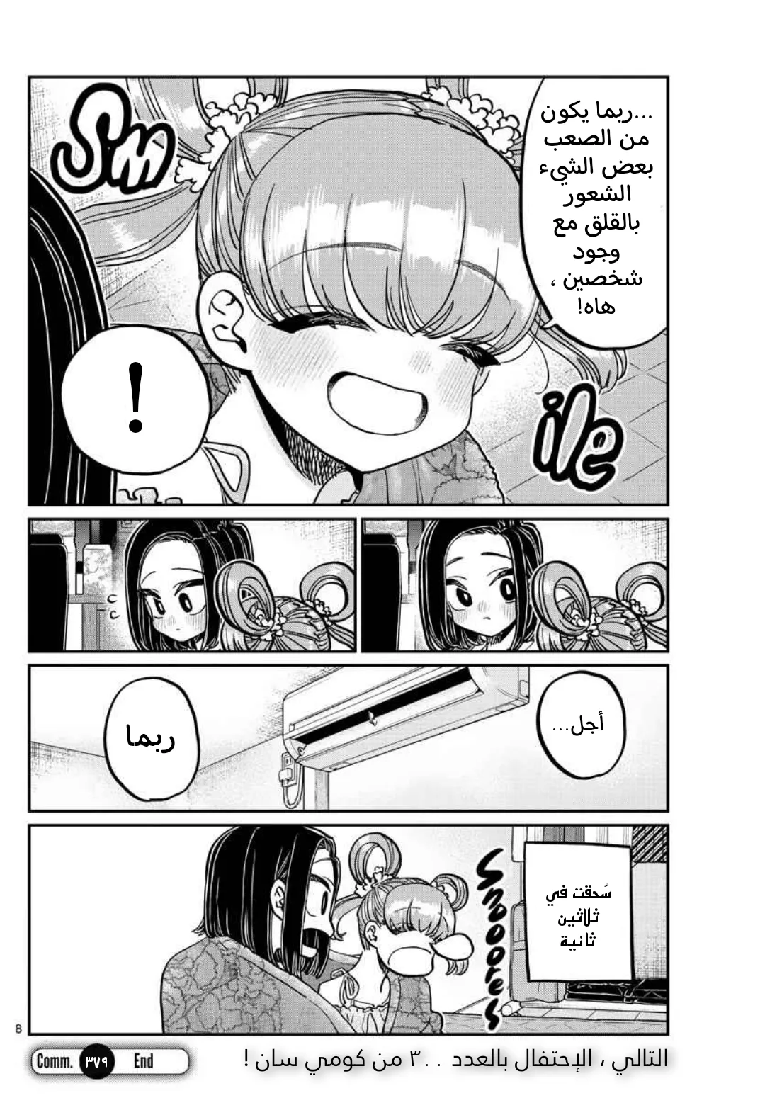 Read komi san wa komyushou desu AR Manga Online