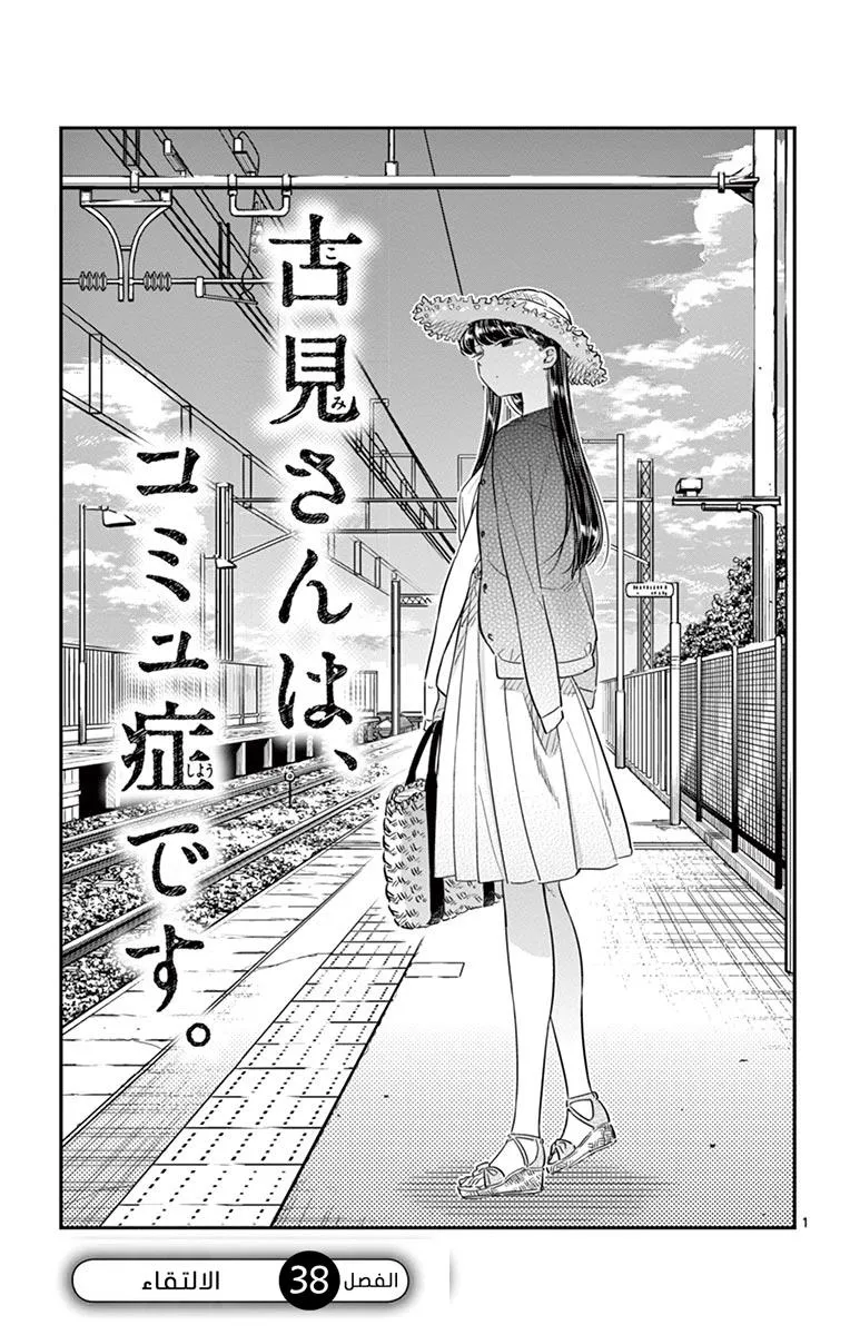 Read komi san wa komyushou desu AR Manga Online