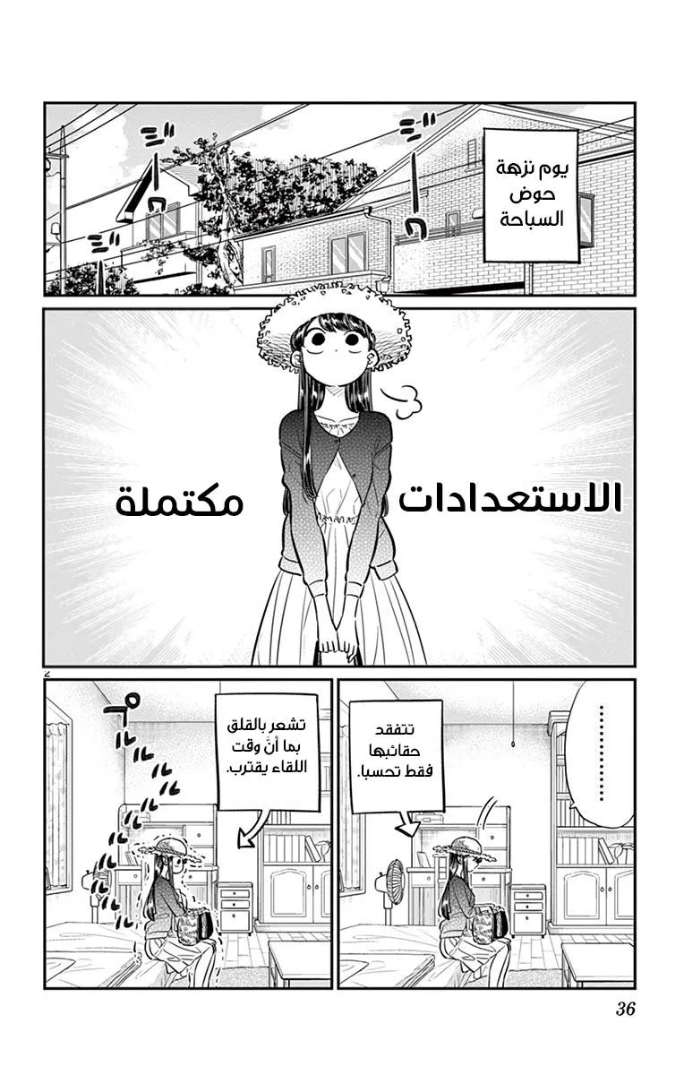 Read komi san wa komyushou desu AR Manga Online