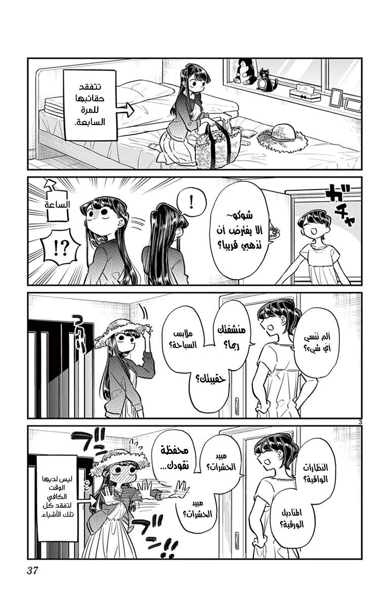 Read komi san wa komyushou desu AR Manga Online
