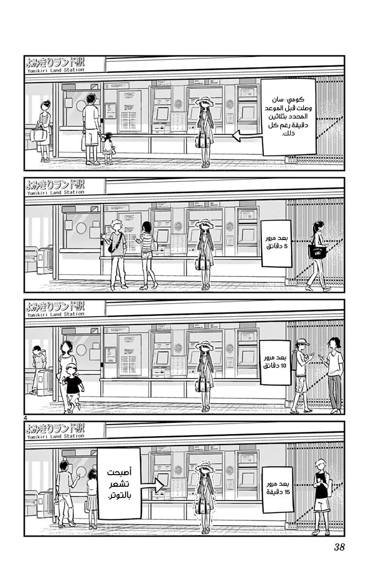 Read komi san wa komyushou desu AR Manga Online
