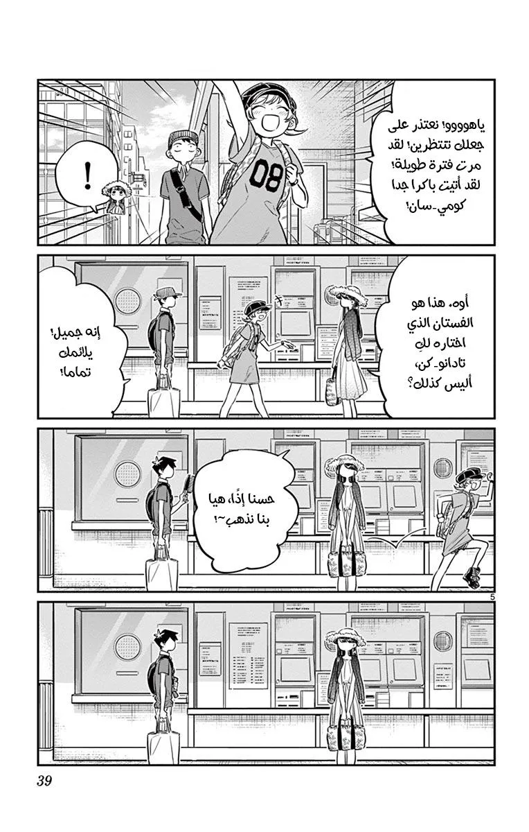 Read komi san wa komyushou desu AR Manga Online