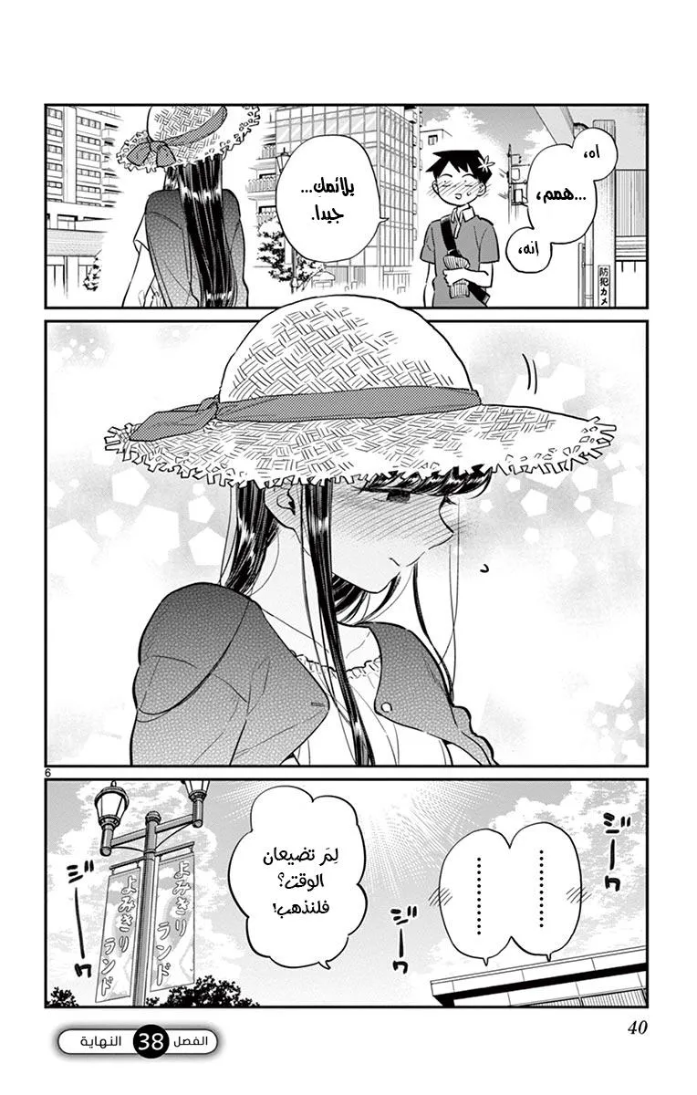 Read komi san wa komyushou desu AR Manga Online