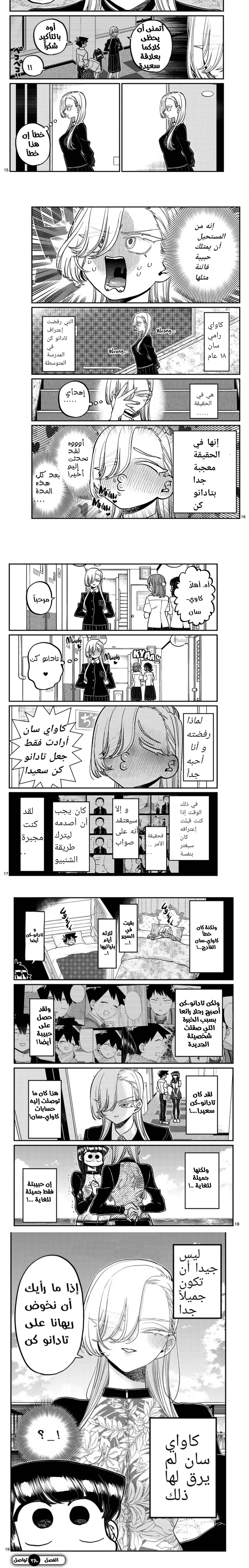 Read komi san wa komyushou desu AR Manga Online