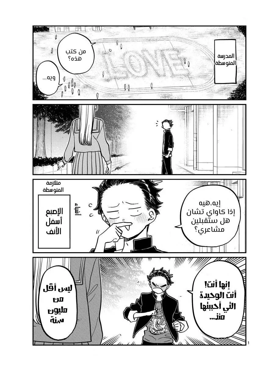 Read komi san wa komyushou desu AR Manga Online