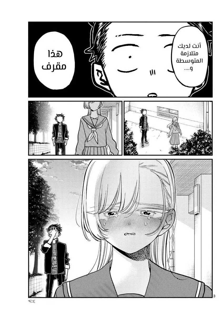 Read komi san wa komyushou desu AR Manga Online