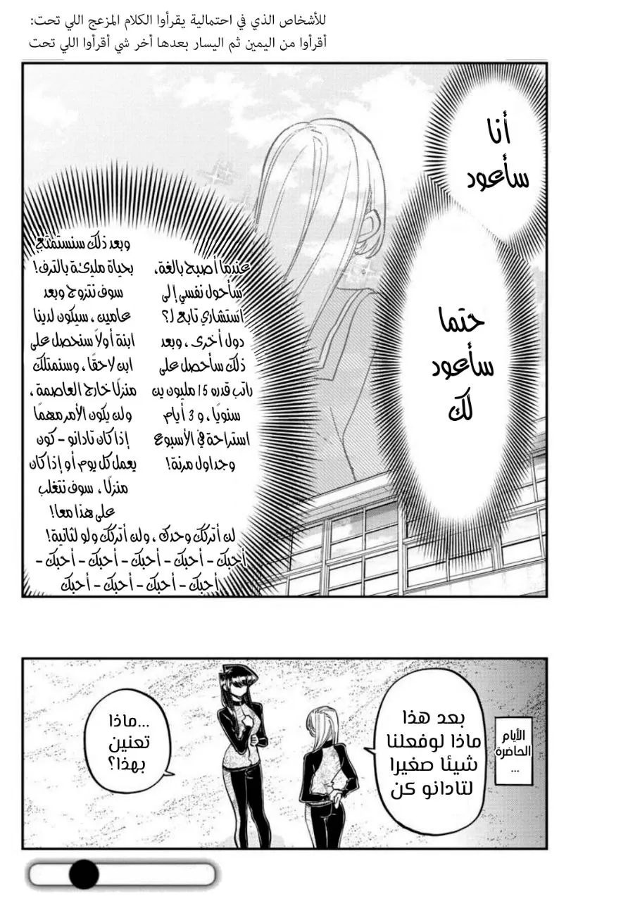 Read komi san wa komyushou desu AR Manga Online