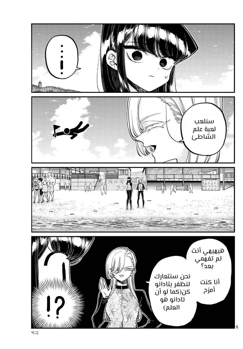 Read komi san wa komyushou desu AR Manga Online