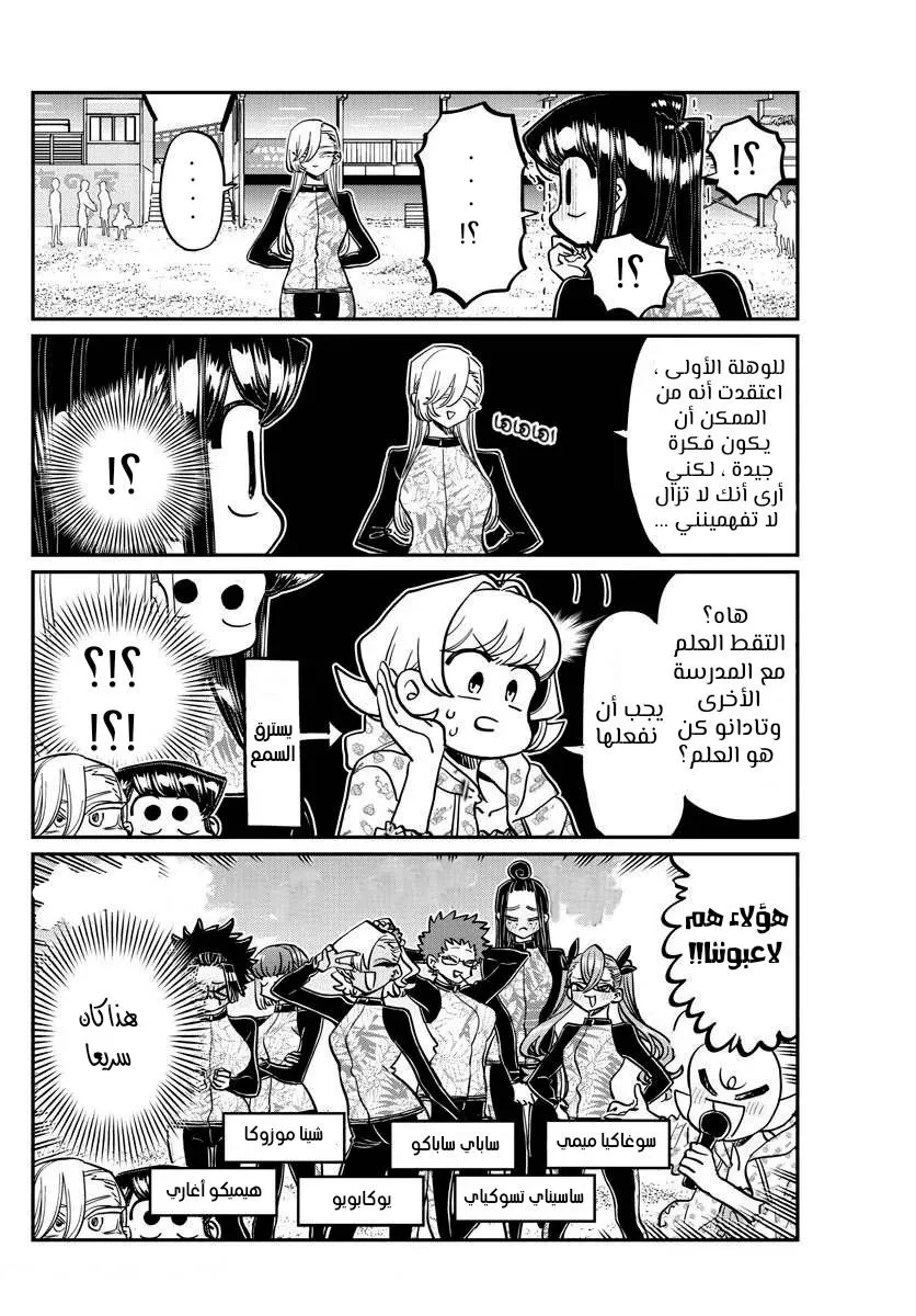Read komi san wa komyushou desu AR Manga Online
