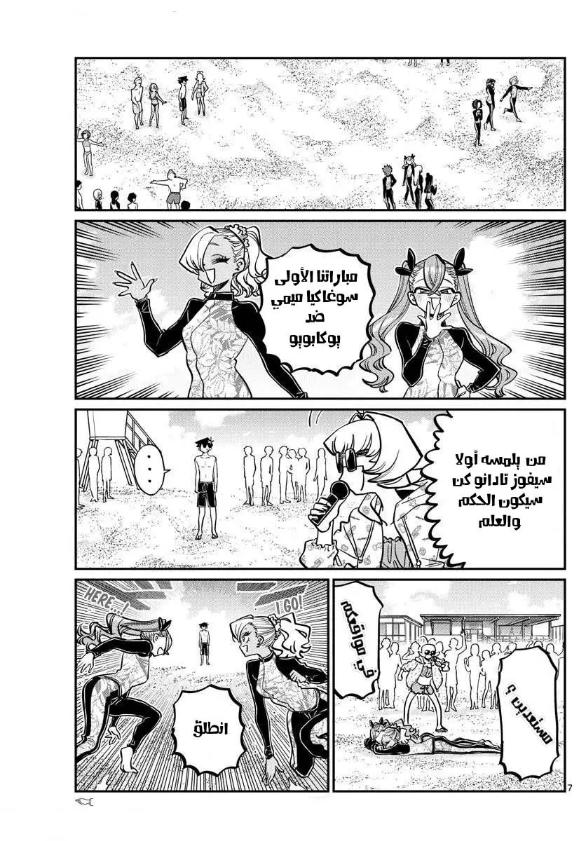 Read komi san wa komyushou desu AR Manga Online