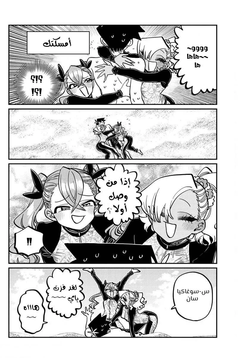 Read komi san wa komyushou desu AR Manga Online